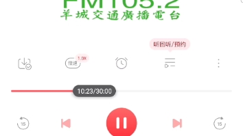 大吉利车队 职场系列 无犯罪证明 蜻蜓fm 羊城交通台1052