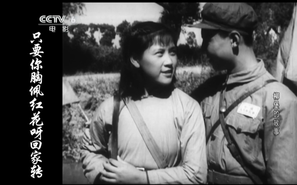 [图]《九九艳阳天》唱段（四），来自1957年电影《柳堡的故事》，1080P画质，原创字幕