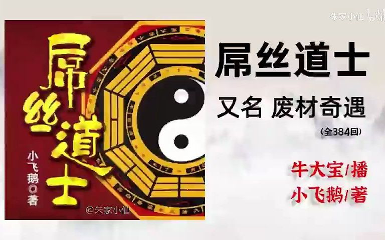 [图]【有声书】屌丝道士231-240.mp4