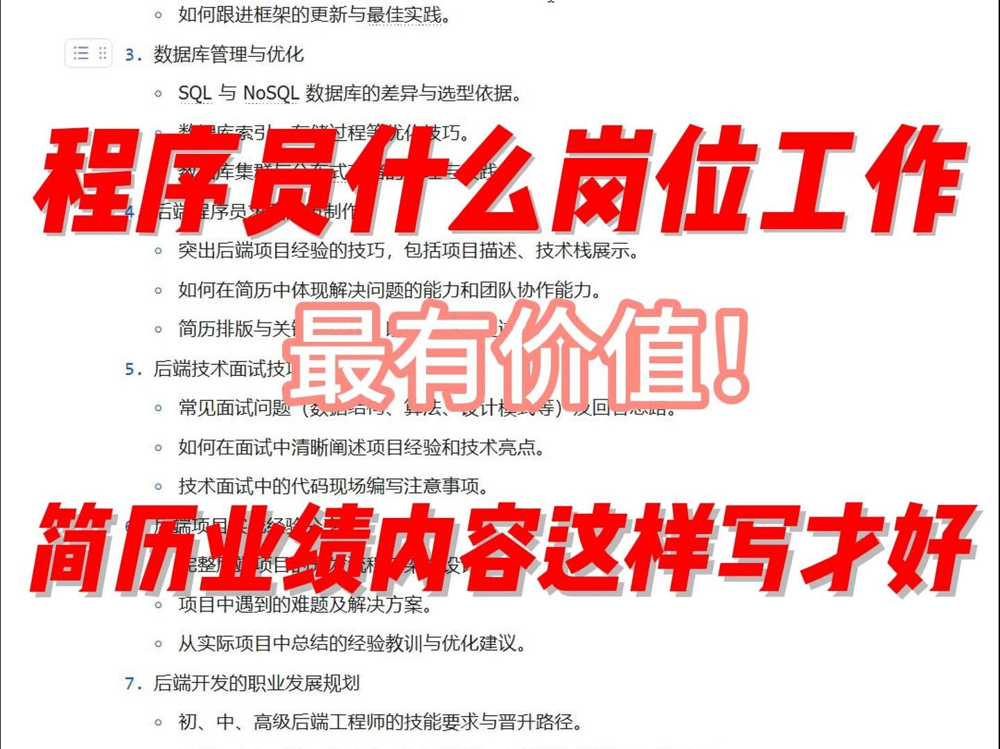 程序员什么岗位工作最有价值?简历项目业绩怎么去写?哔哩哔哩bilibili