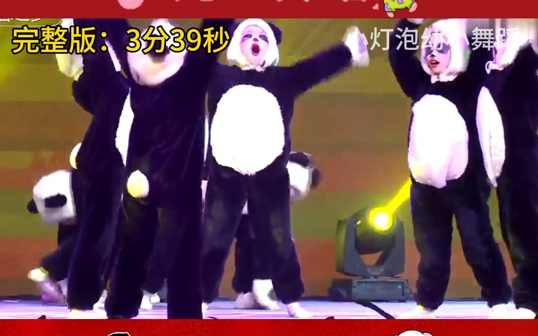 超火幼儿园元旦舞蹈《熊猫宝贝》