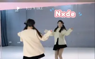 Download Video: Nxde （G）I- DLE副歌部分慢动作分解