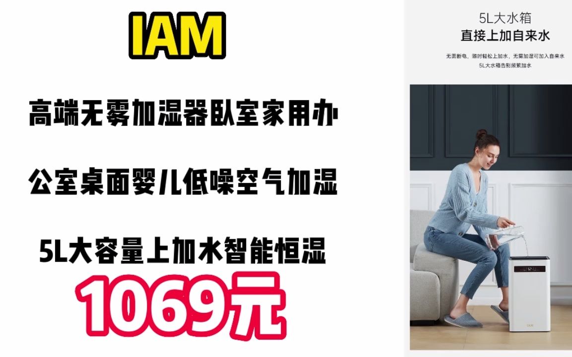 IAM 高端无雾加湿器卧室家用办公室桌面婴儿低噪空气加湿5L大容量上加水智能恒湿700ml/h加湿量 无雾加湿700ml/h 221213哔哩哔哩bilibili