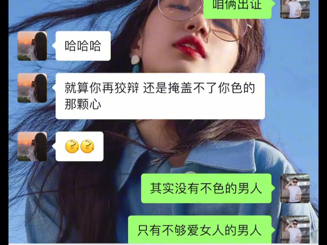 追女生之女生说你色色的,该怎么聊?哔哩哔哩bilibili