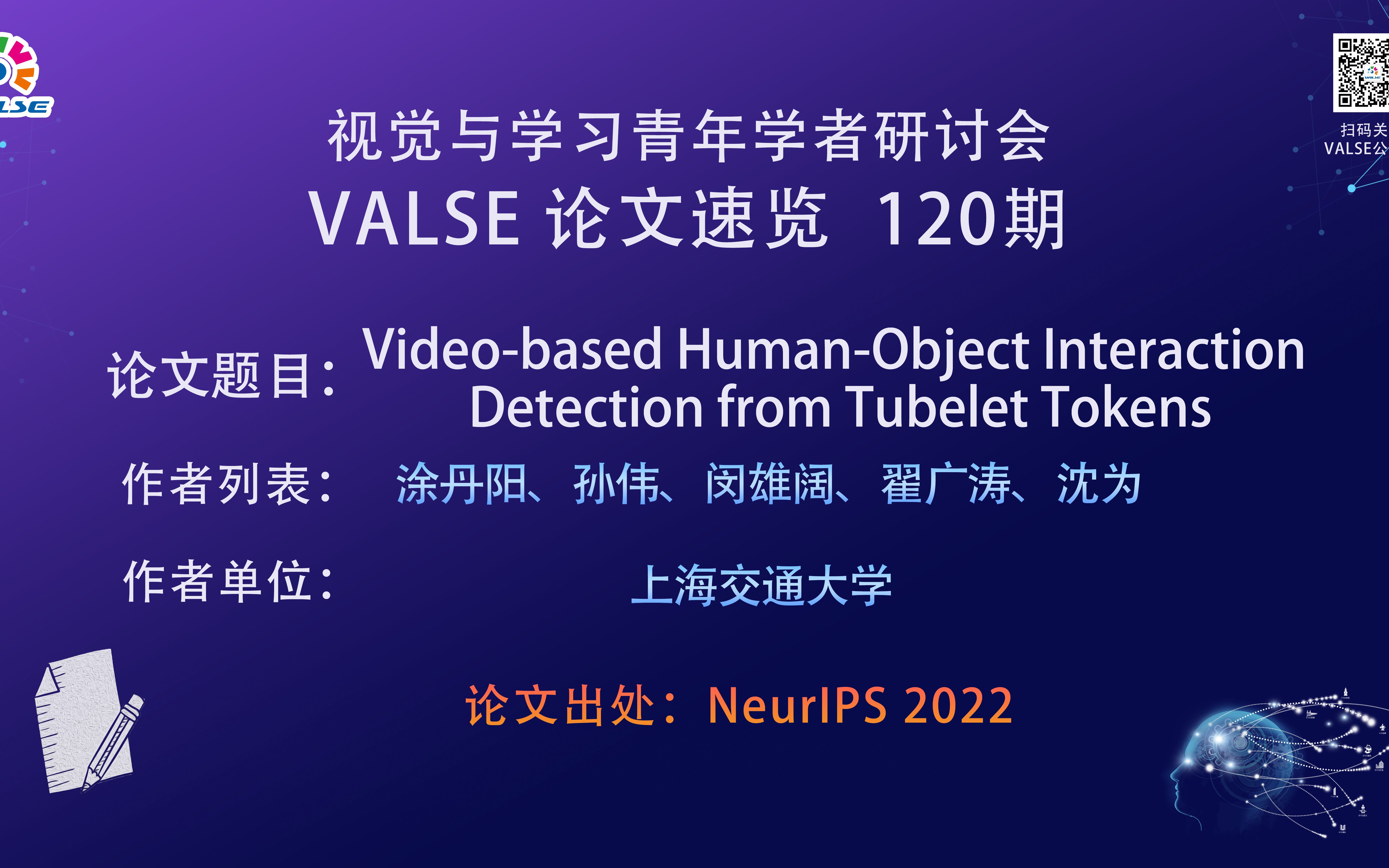 【VALSE论文速览120期】Videobased HumanObject Interaction Detection from Tubelet ……哔哩哔哩bilibili