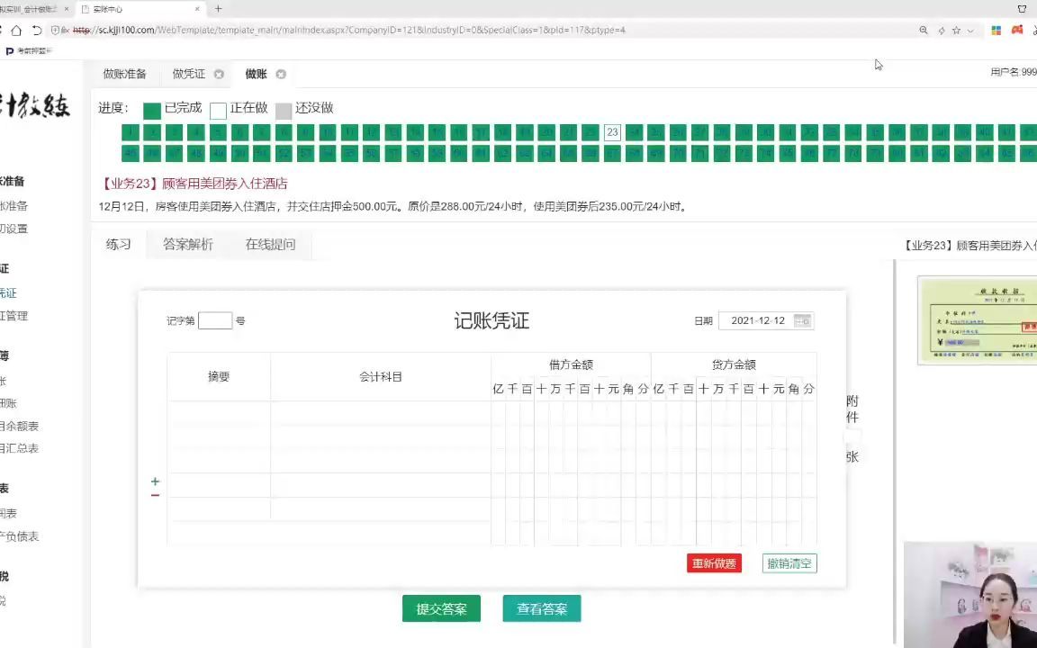 [业务23]顾客用美团券入住酒店哔哩哔哩bilibili