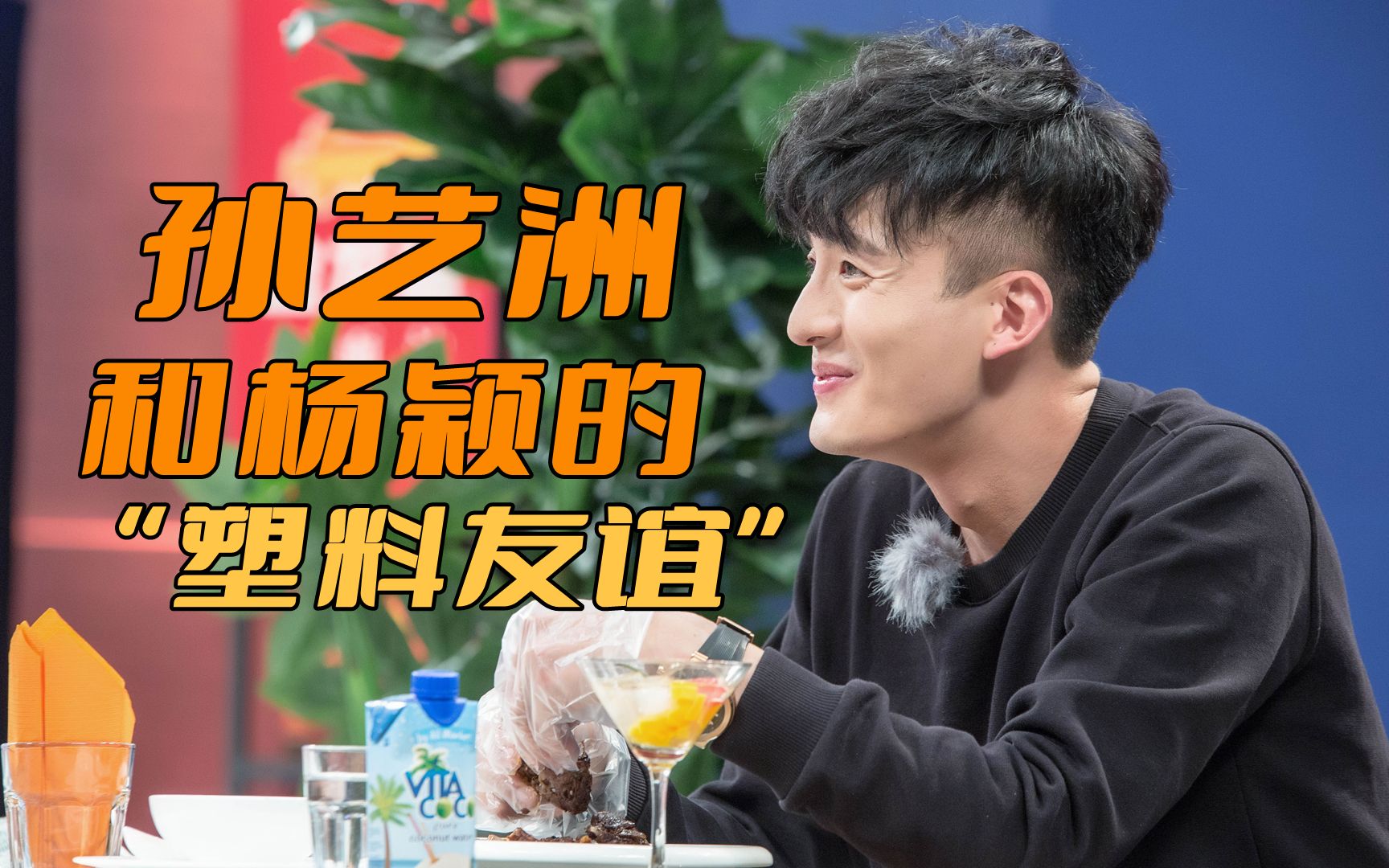 为什么孙艺洲和杨颖的关系有多差?难怪他们再也没有合作过了