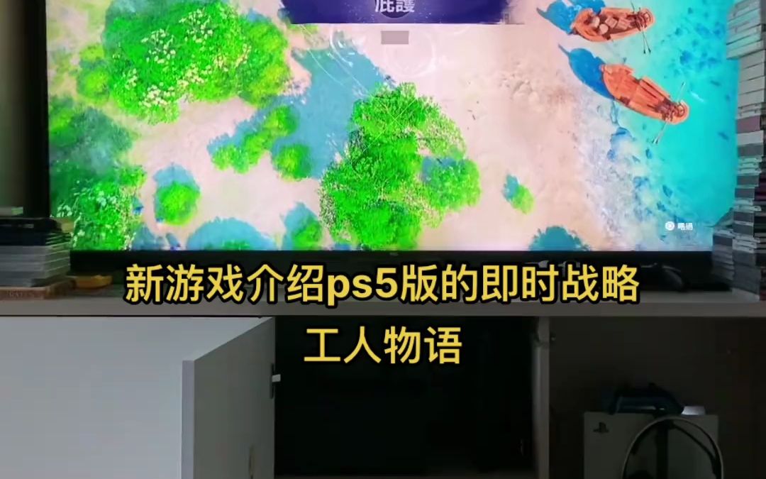 [图]ps5游戏 工人物语新兴同盟 这个游戏有亮点有缺点价格偏高，等打折可以买