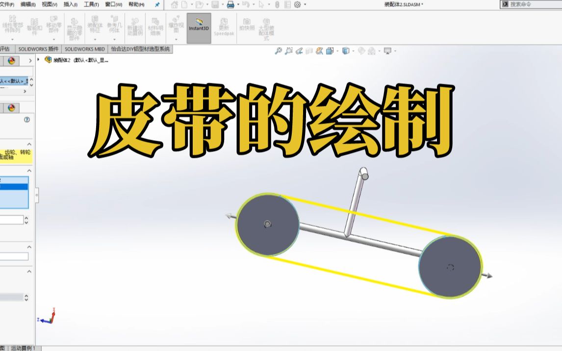 Solidworks软件技巧——SW里面皮带的绘制哔哩哔哩bilibili