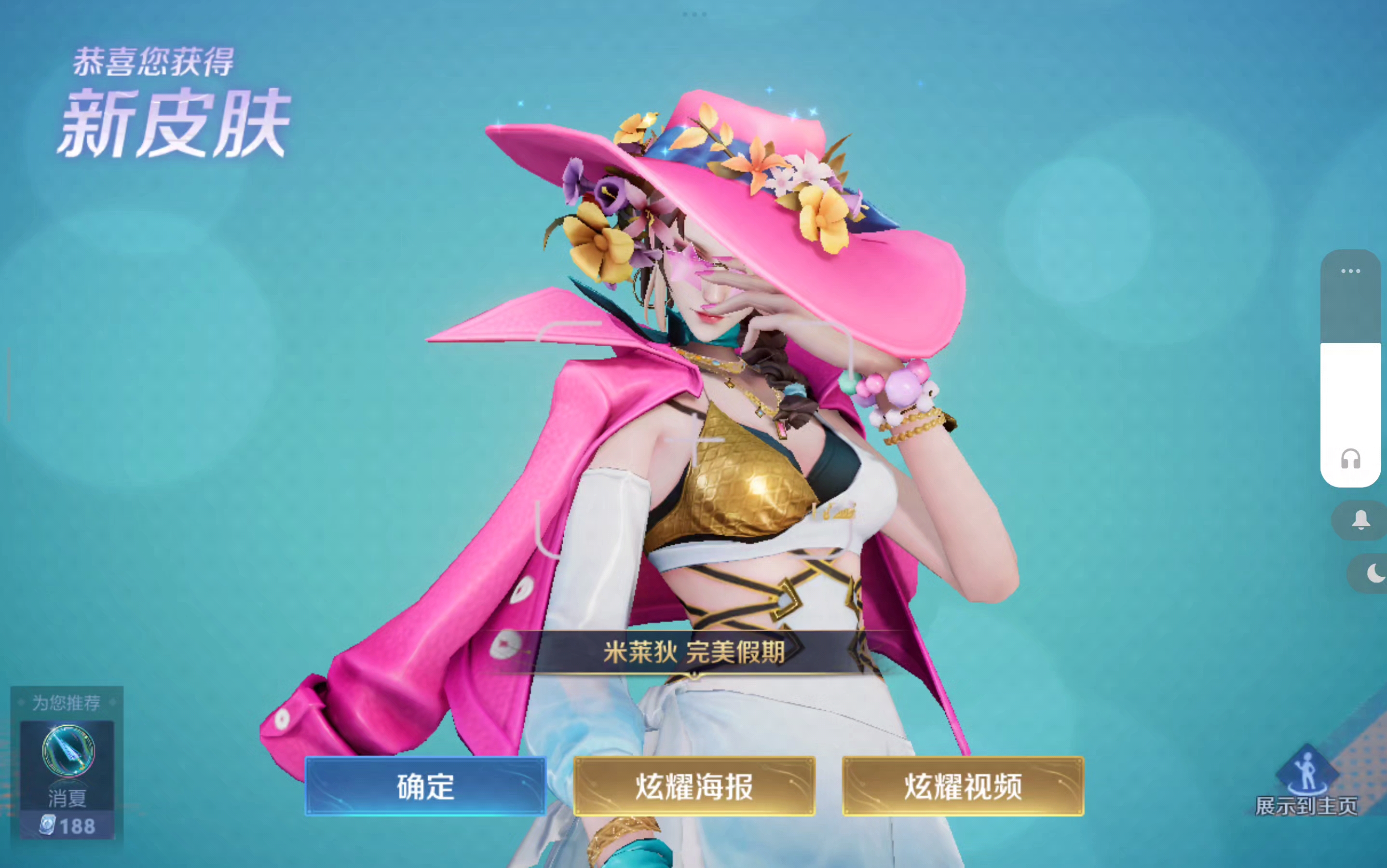 花了我48r,买一下我心心念念的米莱狄完美假期