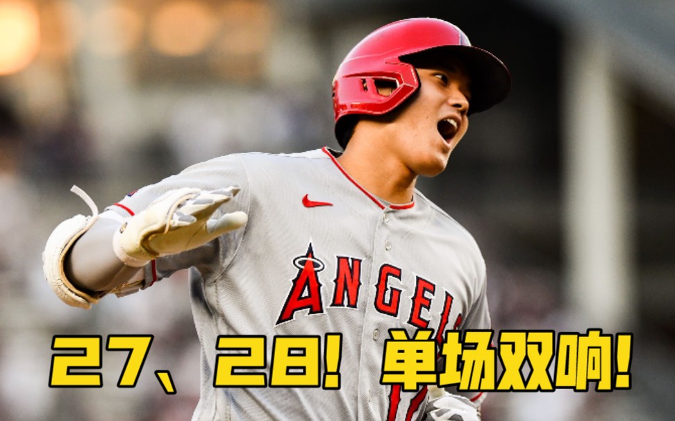 大谷翔平 | 27、28势如破竹!大谷MVP! 21.6.29哔哩哔哩bilibili