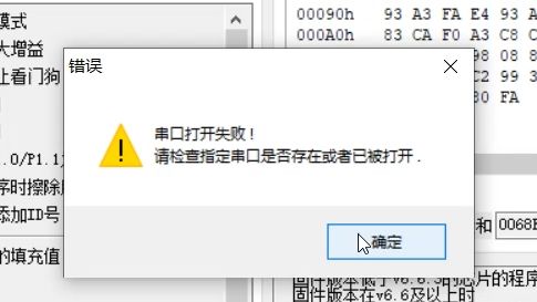 串口打开失败的解决方法