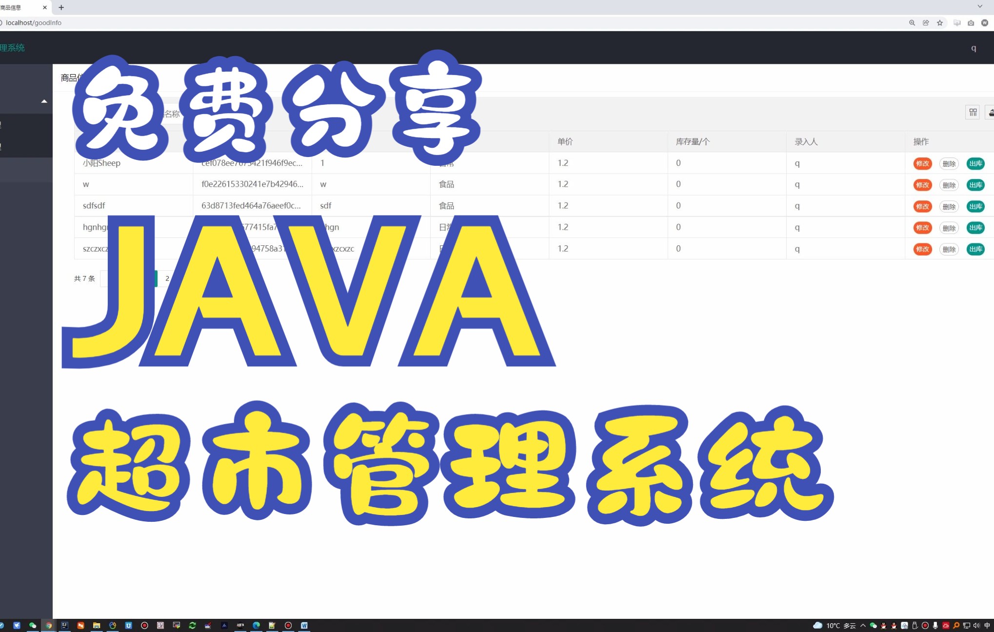 (免费分享)java mysql超市管理系统源码+论文+html和jsp多版本哔哩哔哩bilibili