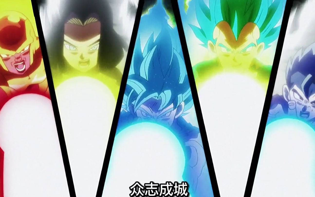 龙珠超五人合力对波众志成城
