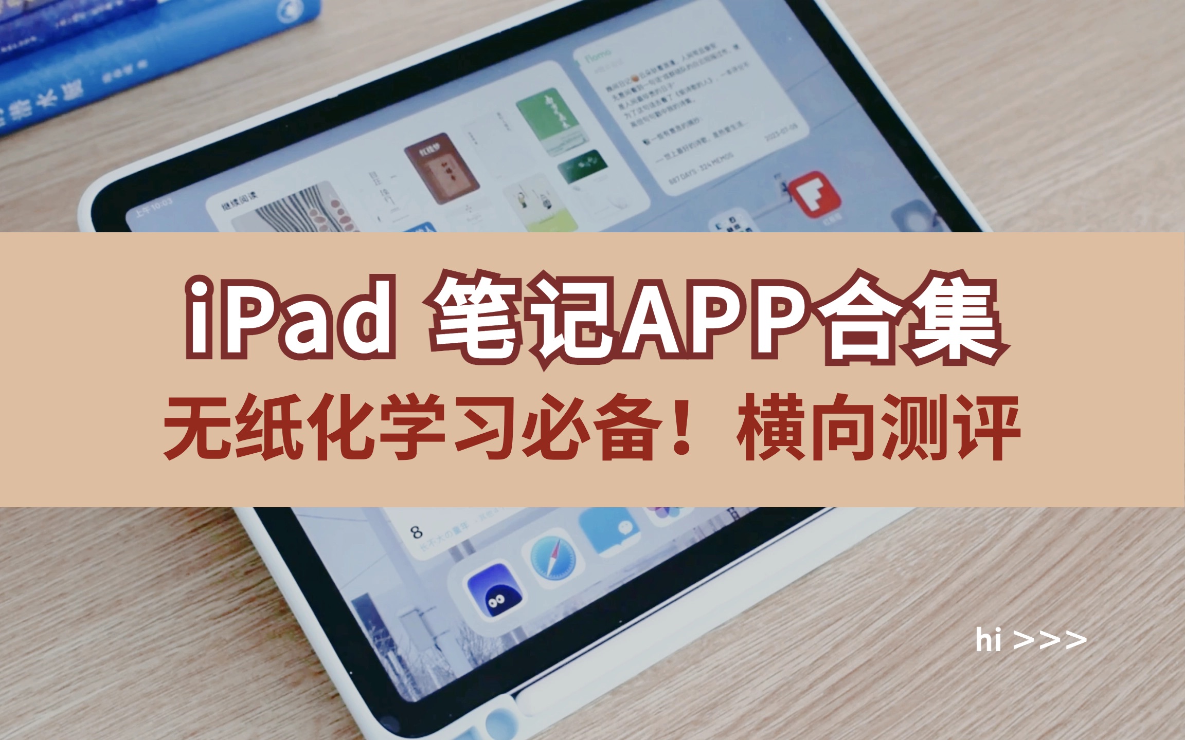 iPad 笔记APP合集|无纸化学习必备!横向测评哔哩哔哩bilibili