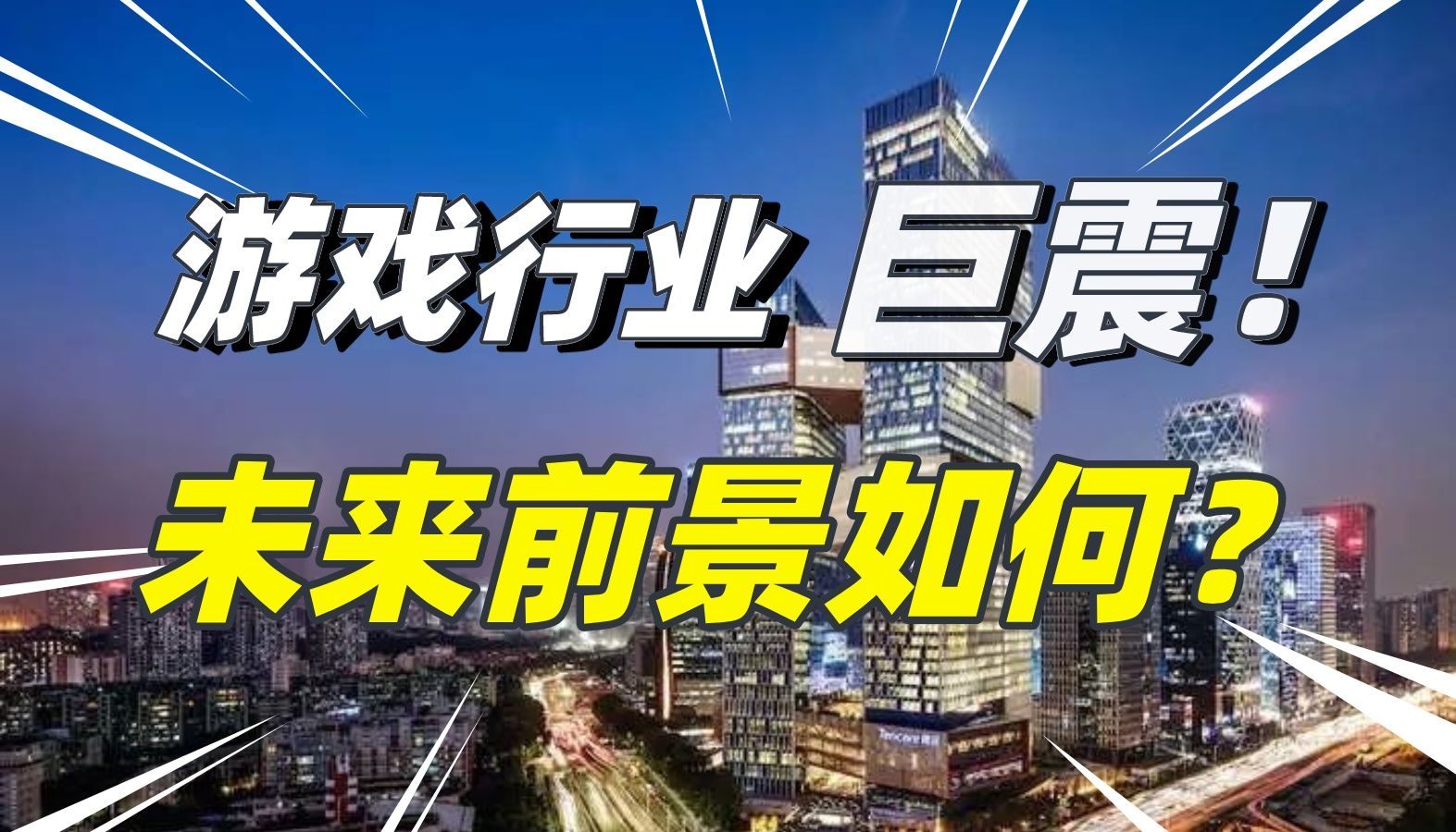 行业巨震!业内数据分析师该何去何从?游戏行业还有前景吗?哔哩哔哩bilibili