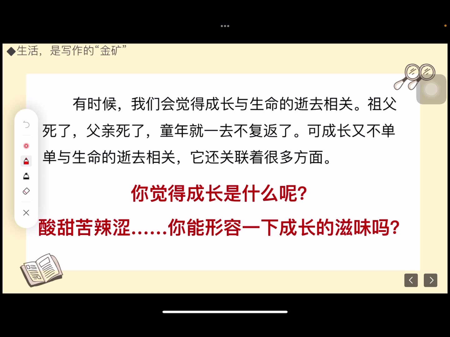 [图]一单元习作：那一刻，我长大了