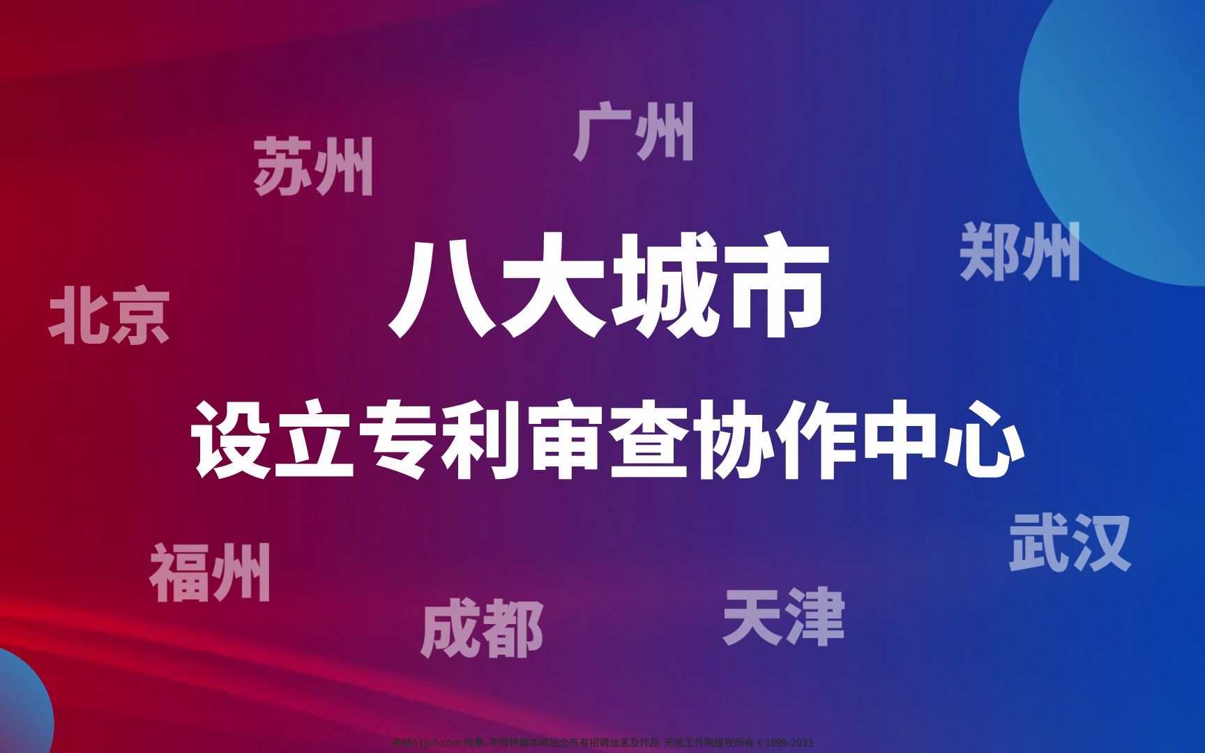 专利审查协作中心2023年公开招聘专利审查员哔哩哔哩bilibili