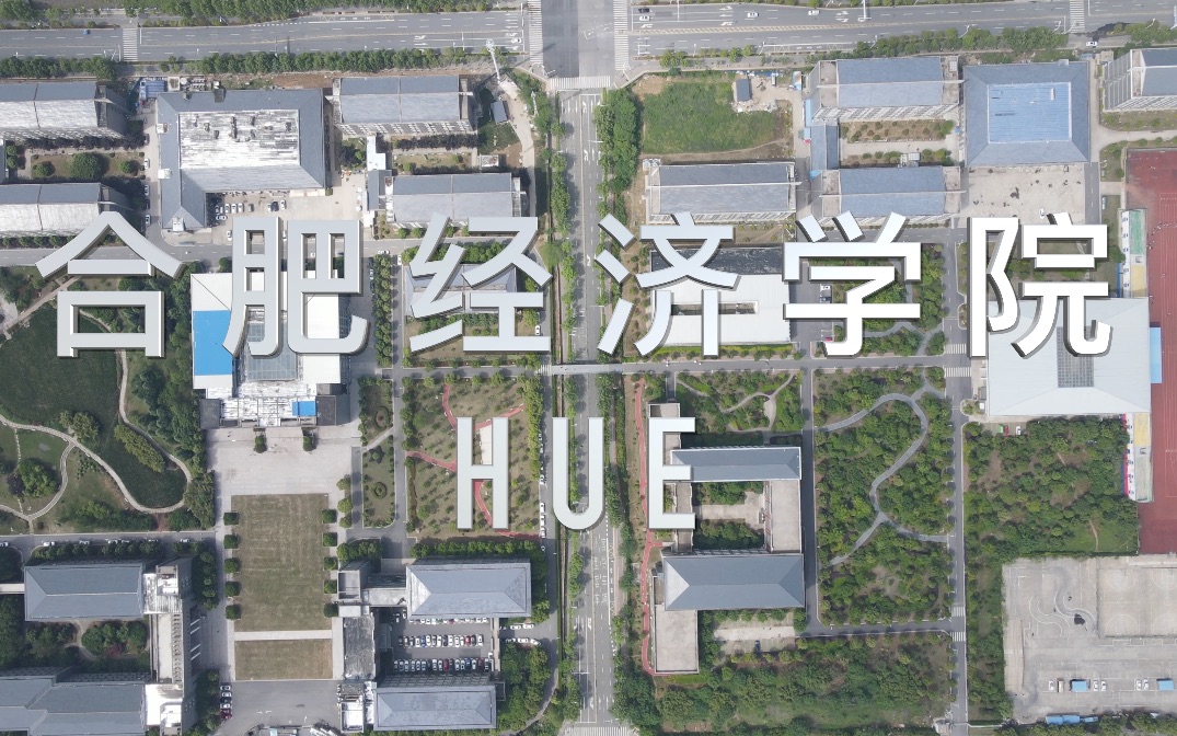 「4K」又是一年毕业季 合肥经济学院 Hefei University of Economics哔哩哔哩bilibili