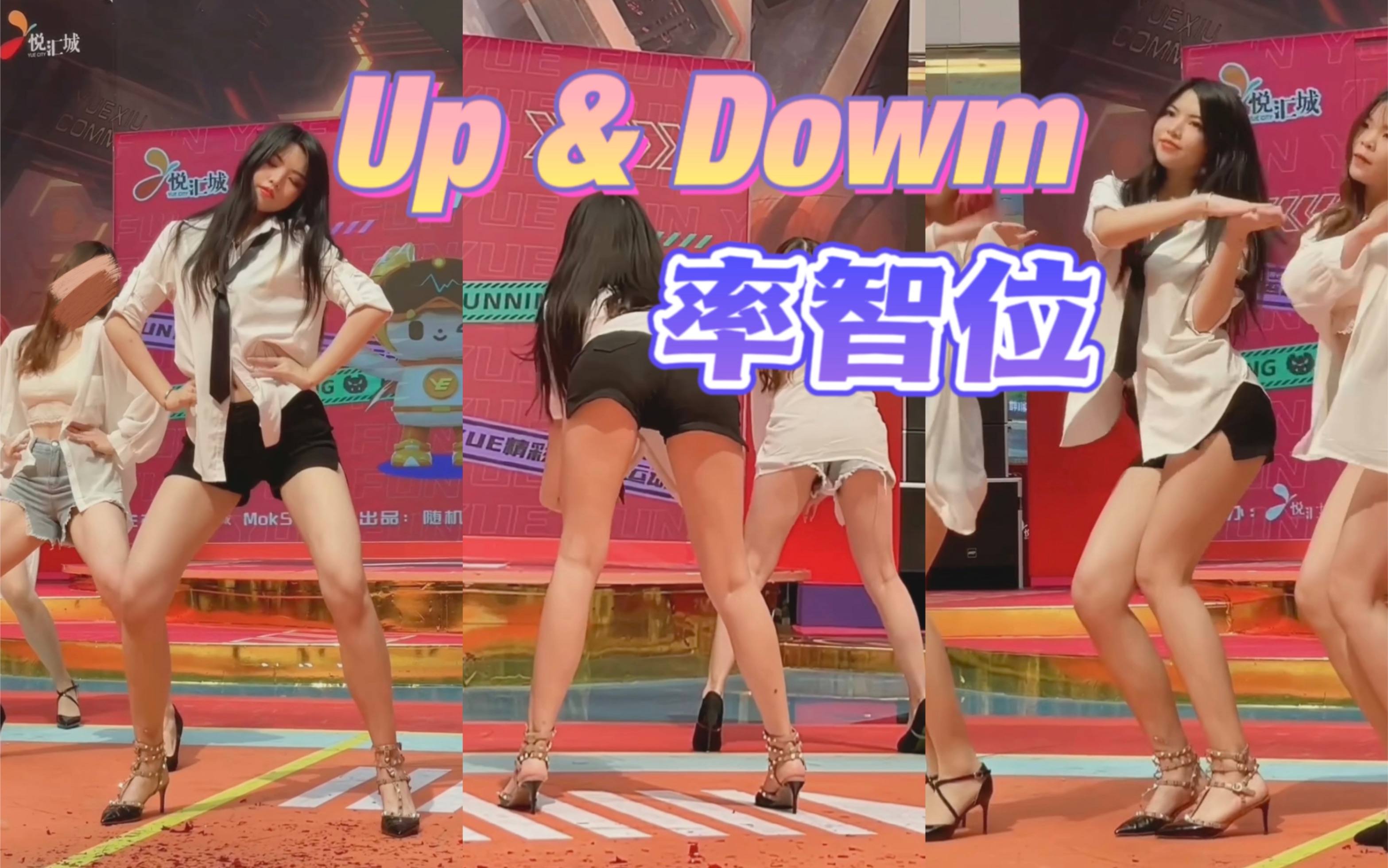 [图]EXID性感曲目考古【Up Down】路演率智位直拍、魅惑骨盆舞一起上上下下～