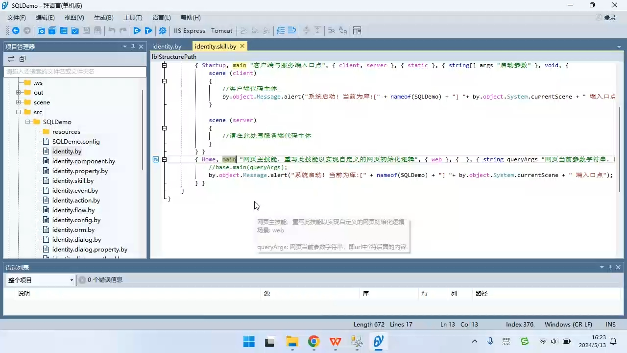 5.3拜语言强类型SQL用法教程哔哩哔哩bilibili