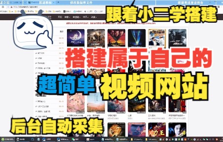 【荐】3个步骤你搭建属于自己的视频网站(自带采集功能)-5分钟学会
