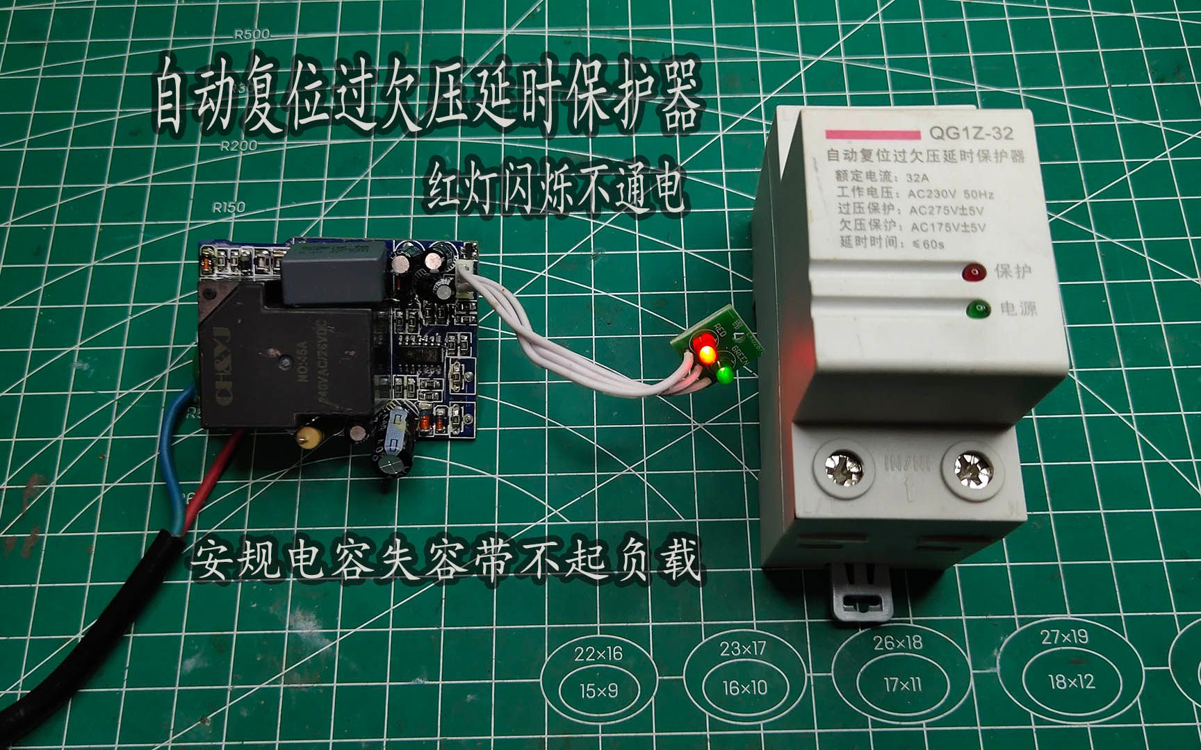 自复式过欠压延时保护器,红灯闪烁不通电,花几毛钱就可以修好哔哩哔哩bilibili