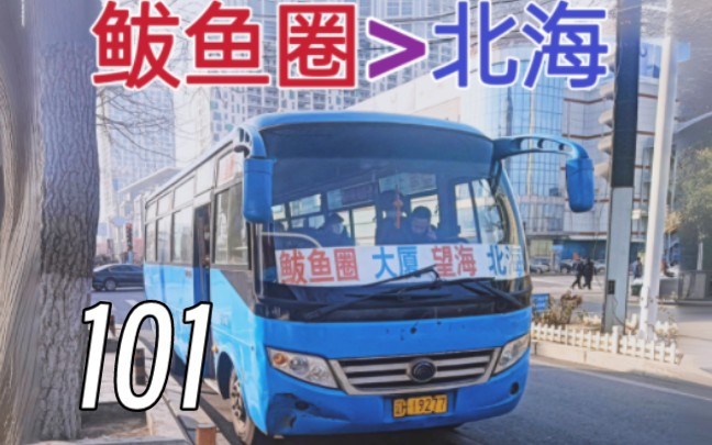 『营口客运pov』鲅鱼圈(101)望海>>北海 第一视角 前方展望pov