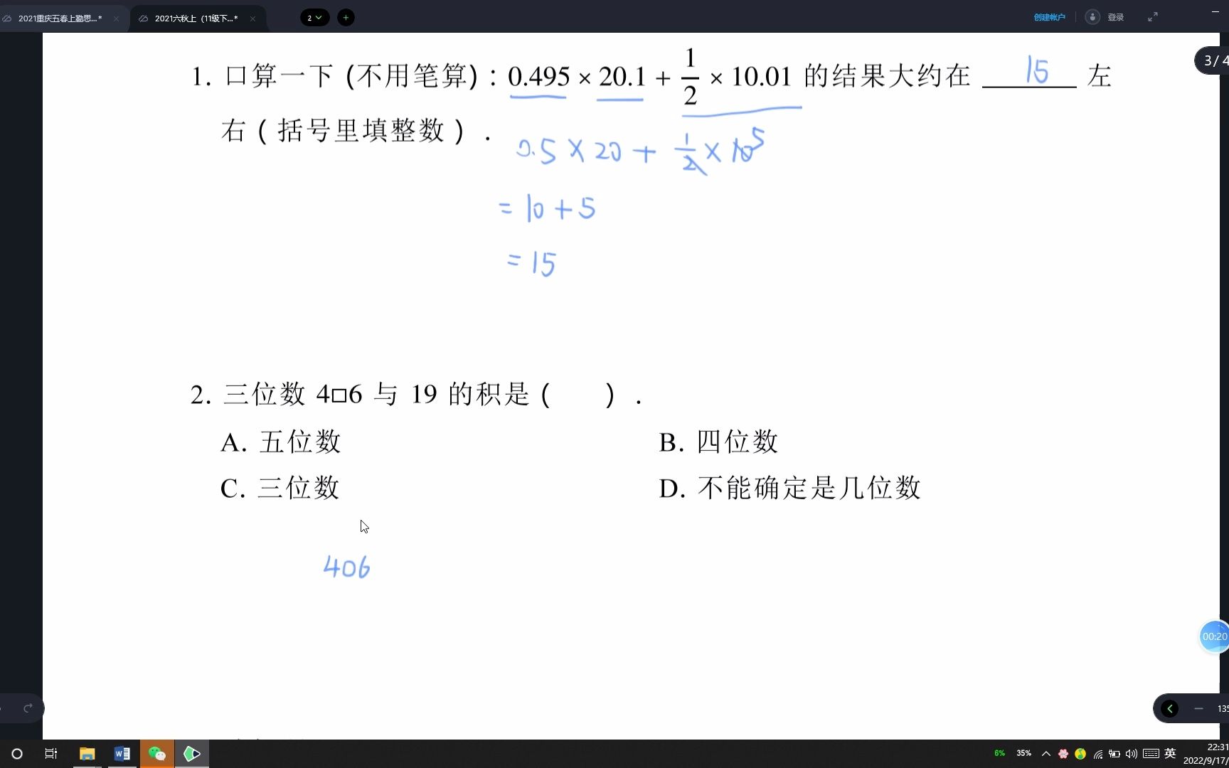 [图]估算与放缩2