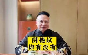 Video herunterladen: 【庞易白-视频讲解】悬针纹会有什么影响吗！