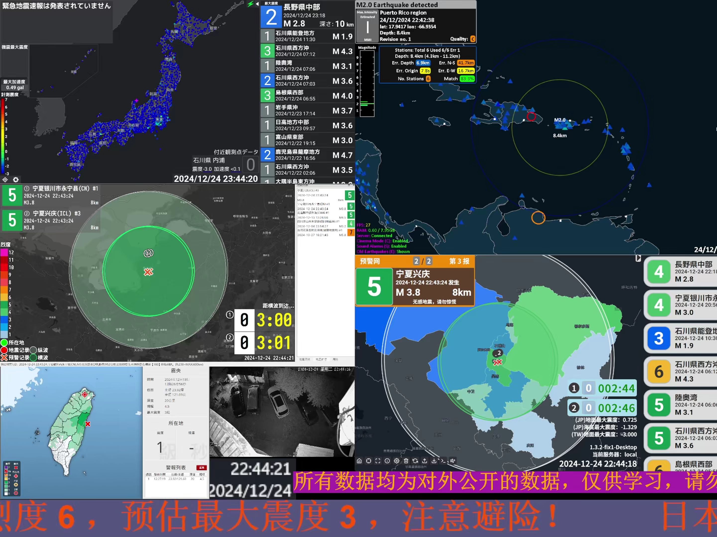 2024年12月24日22时43分24秒宁夏银川市金凤区3.6级地震 直播回放哔哩哔哩bilibili