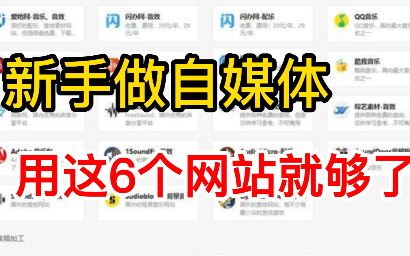 在家做视频剪辑,8天挣了4000多,只因用了这6个素材网站!哔哩哔哩bilibili