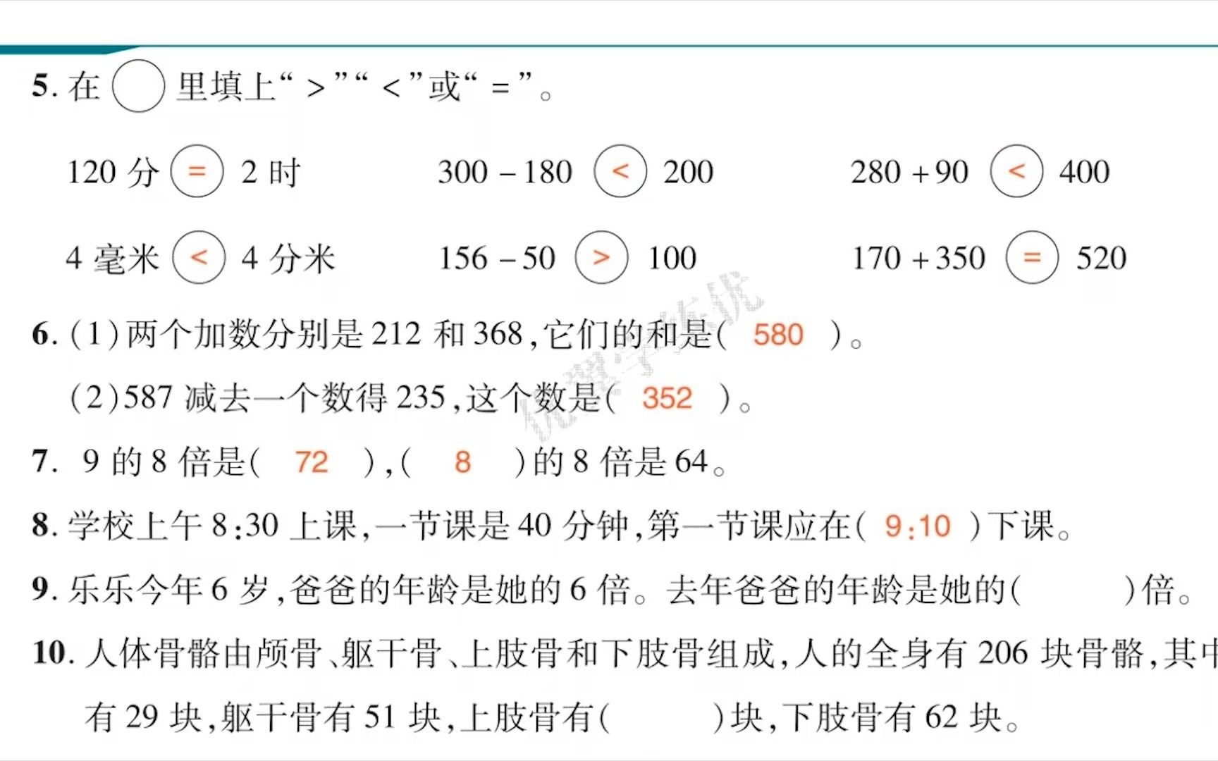 学练优三年级数学上册习题精讲期中测评卷哔哩哔哩bilibili