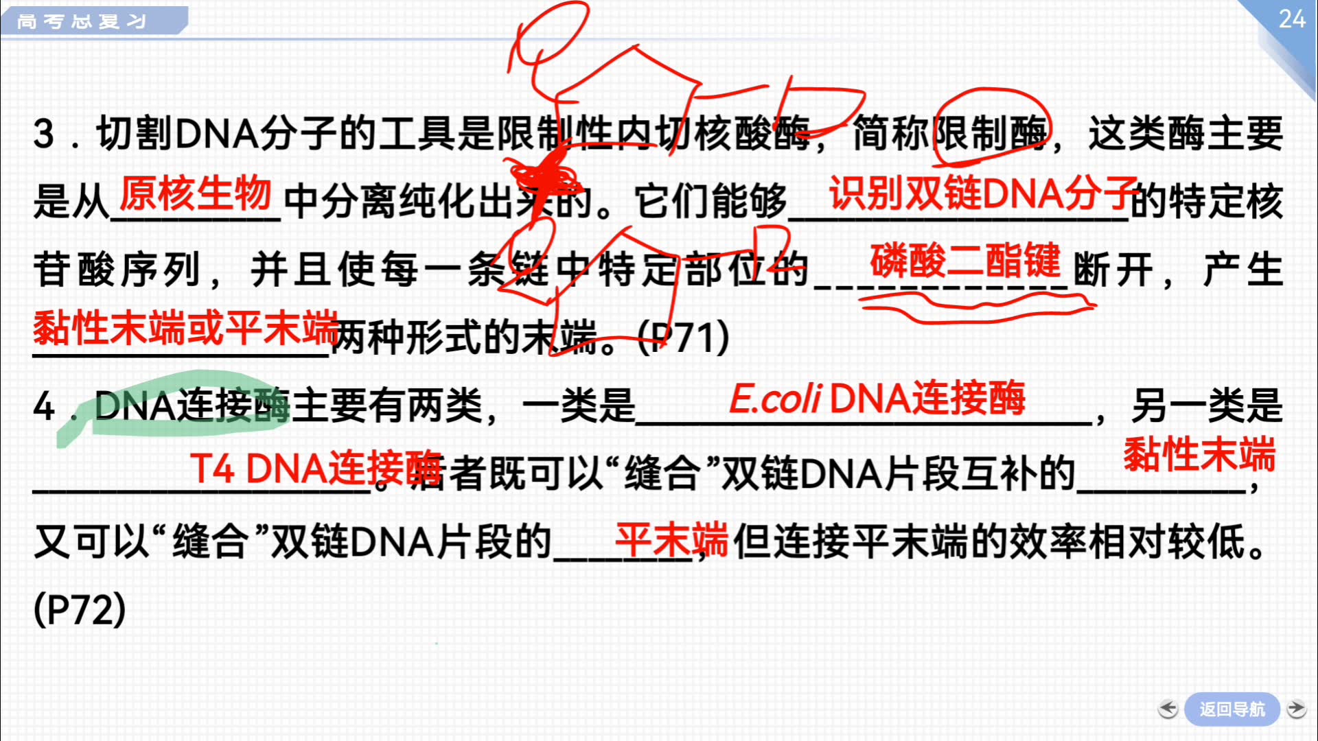 关于基因工程题技巧！高二解题思路，一看就会的信息
