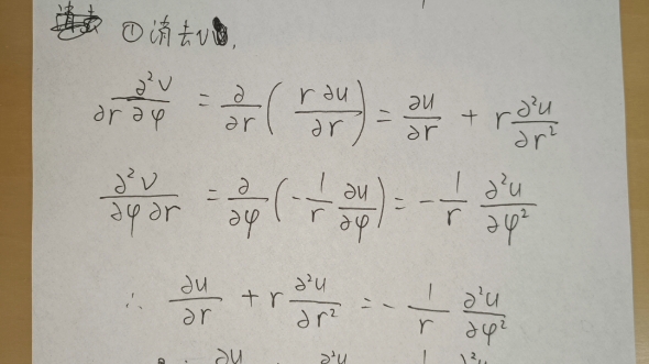 《数学物理方法》极坐标下拉普拉斯方程表达式哔哩哔哩bilibili