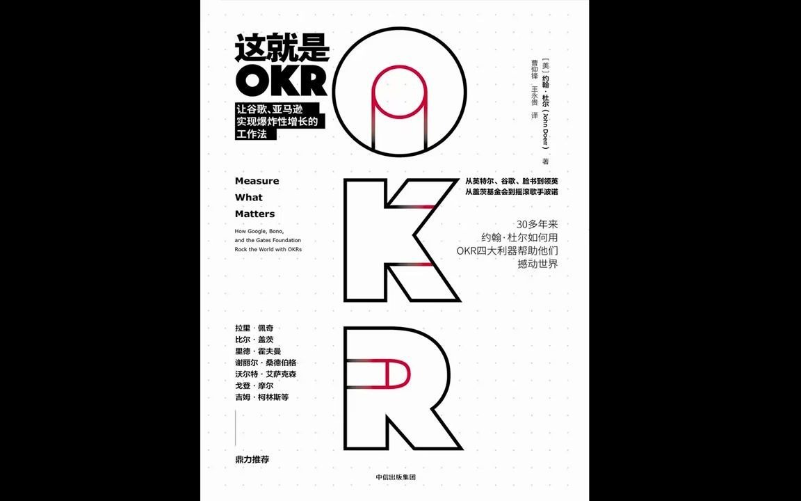 《这就是OKR》OKR目标设定系统哔哩哔哩bilibili