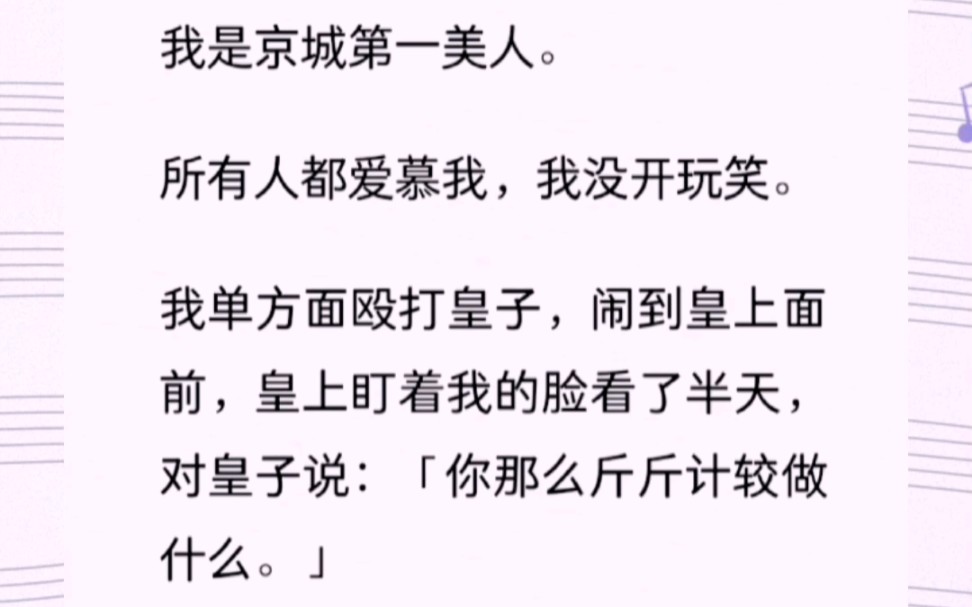 我是京城第一美人,所有人都爱慕我,我没开玩笑!!!哔哩哔哩bilibili