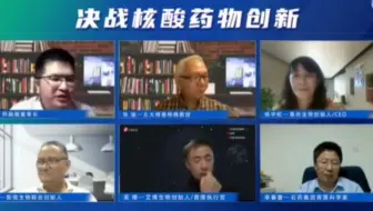 决战核酸药物创新--药融圈---北京大学张强---石药集团副总裁李春雷---上海交大徐宇虹---艾博创始人英博---斯微生物沈海法