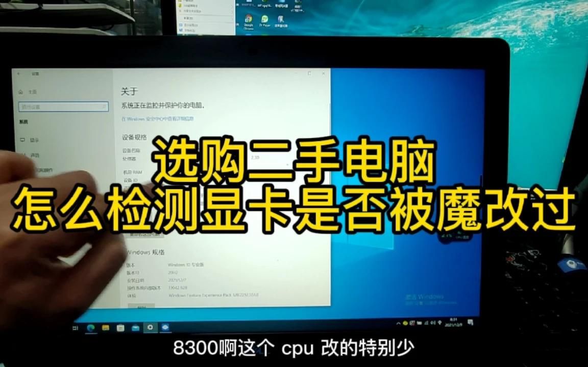 选购二手电脑,怎么才能检测显卡是否被魔改过,基本操作一学就会哔哩哔哩bilibili