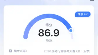 5.4第十五季模考大赛行政执法卷86.9思路讲解回放