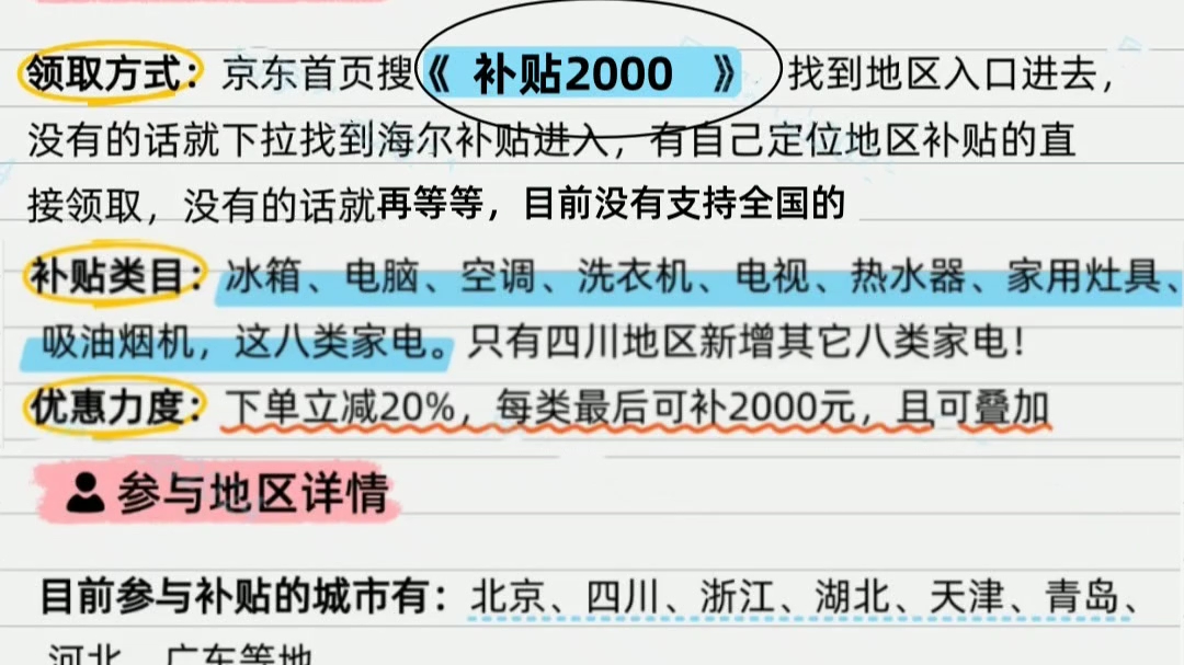 政府补贴消费券,政府补贴怎么领取,政府为什么补贴笔记本,政府补贴全国可用,国家补贴笔记本电脑,国家补贴2024,国家补贴家电,家电补贴哔哩哔...