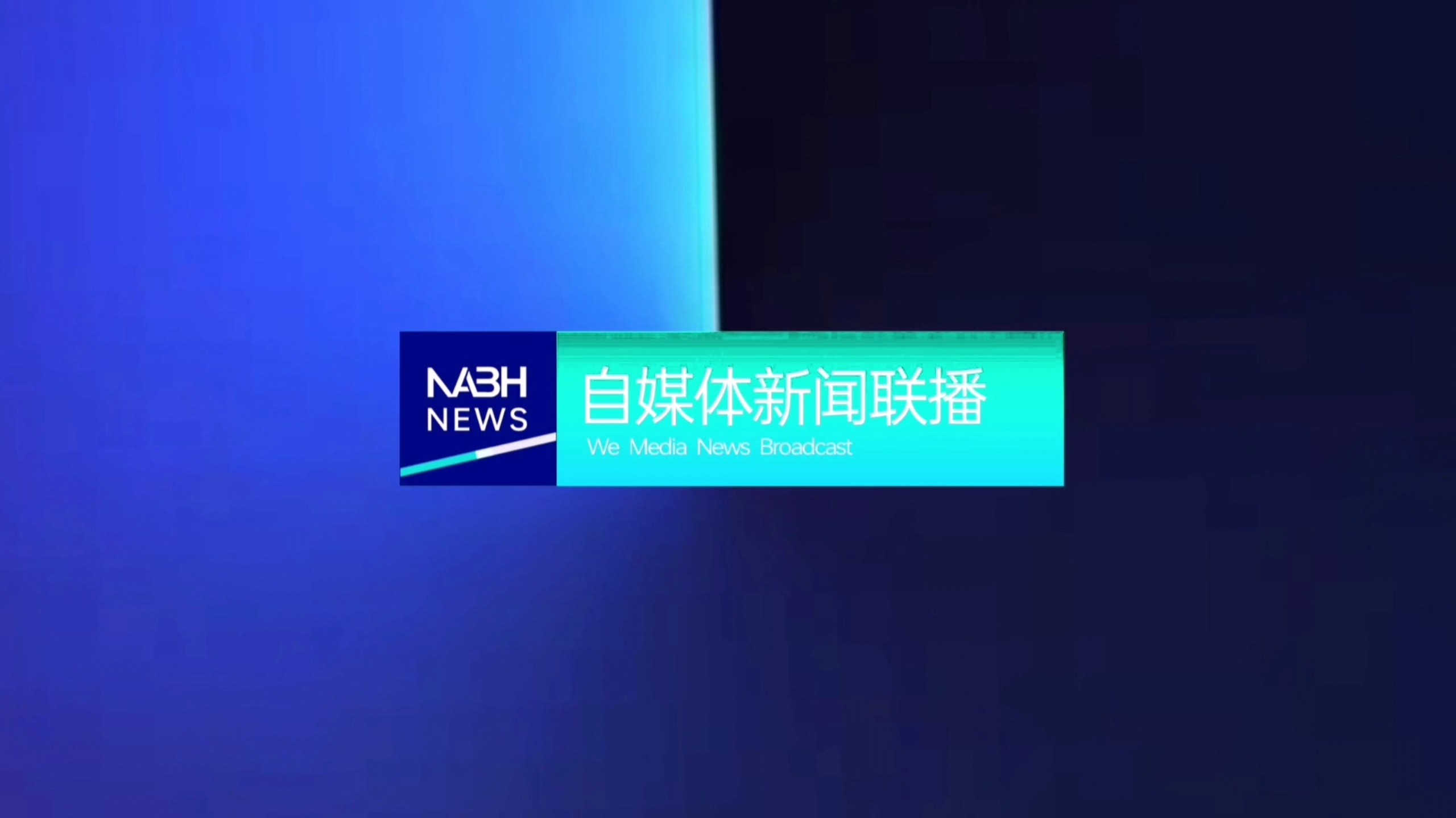 2021年5月3号新闻联播回放(2021年5月3日中央新闻联播文字版)