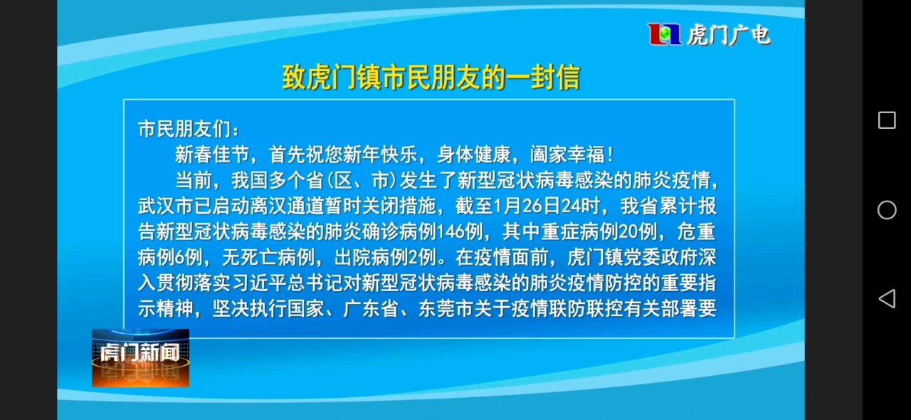 【放送文化】东莞市虎门镇融媒体中心《疫情期间致虎门镇市民的一封信》哔哩哔哩bilibili