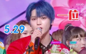 Download Video: 5.29音乐银行一位：NCT127！回归第二个一位，粗卡～