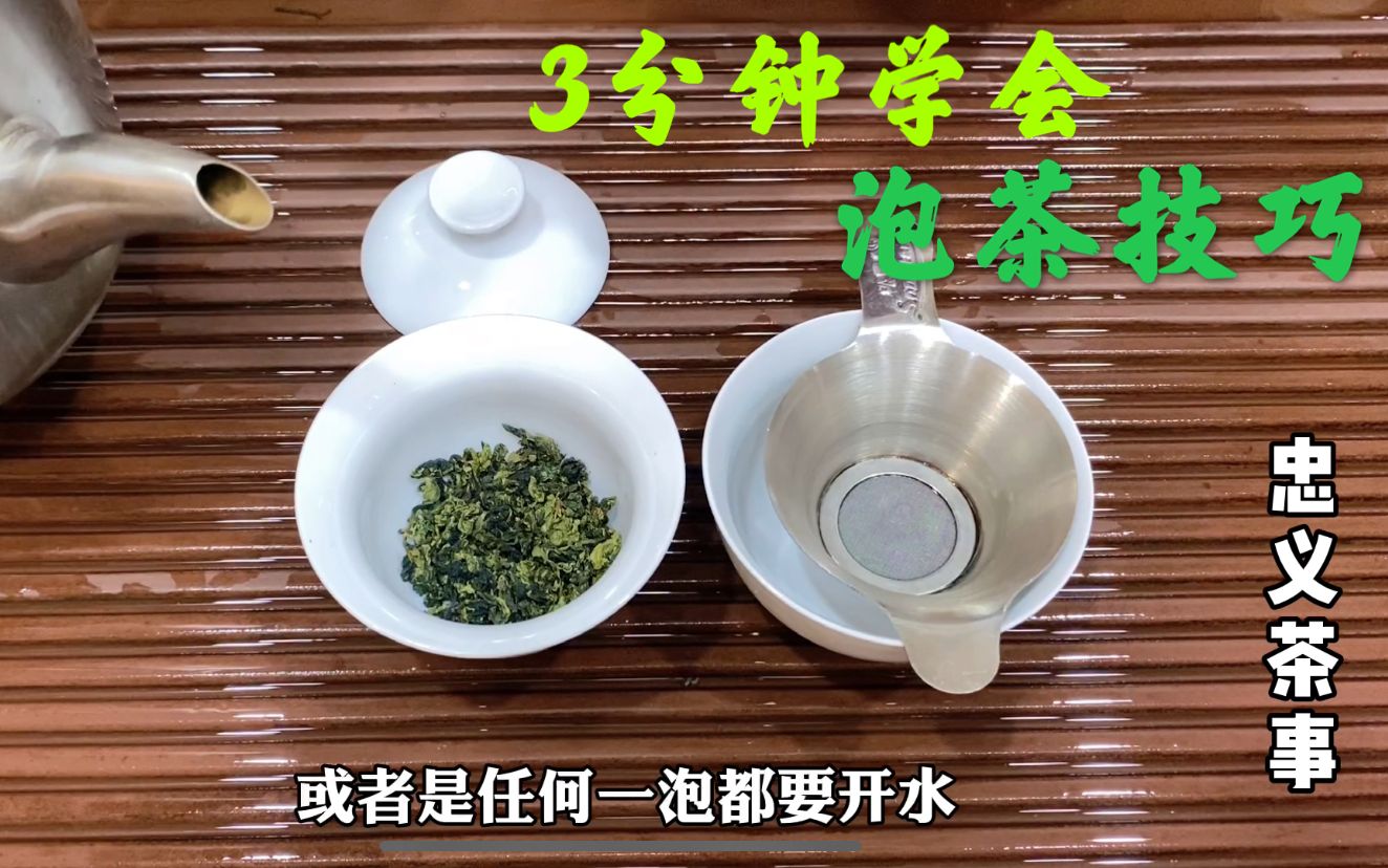 [图]3分钟学泡茶，爸爸再也不担心我泡的茶难喝了！