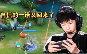 Télécharger la video: 这是全网最希望看到的 一诺 状态！