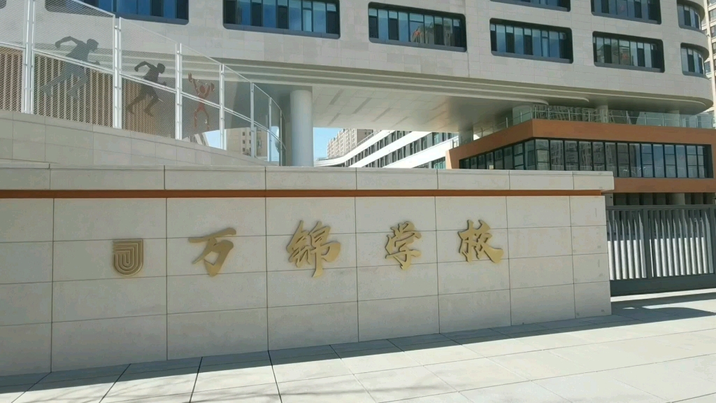 呼和浩特万锦小学一日游