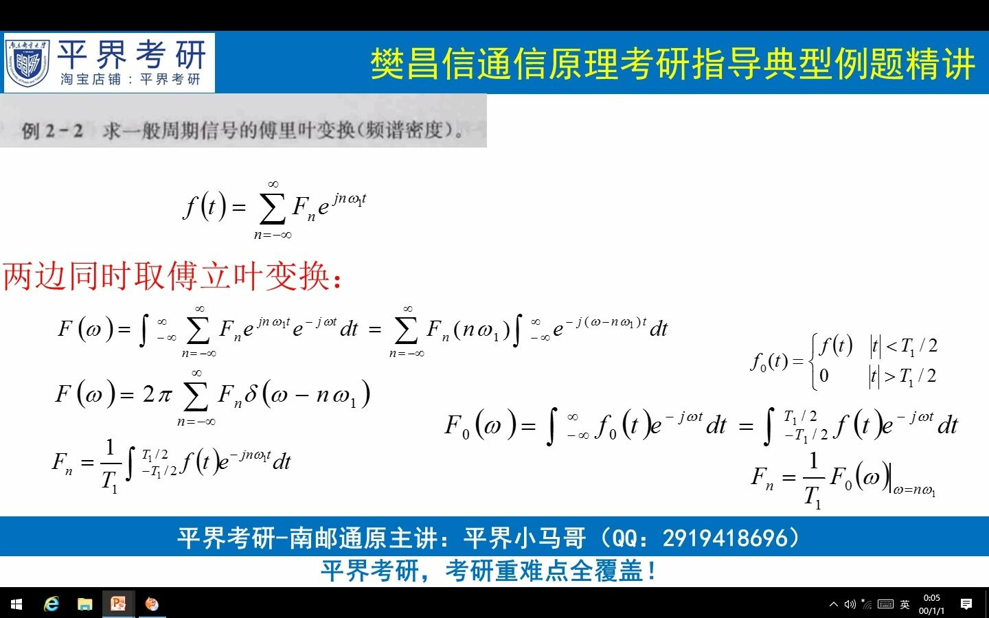 樊昌信通信原理 第二章 确定信号分析哔哩哔哩bilibili