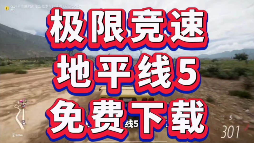 [图]极限竞速：地平线5下载安装，【白嫖】附带游戏包连接！！！