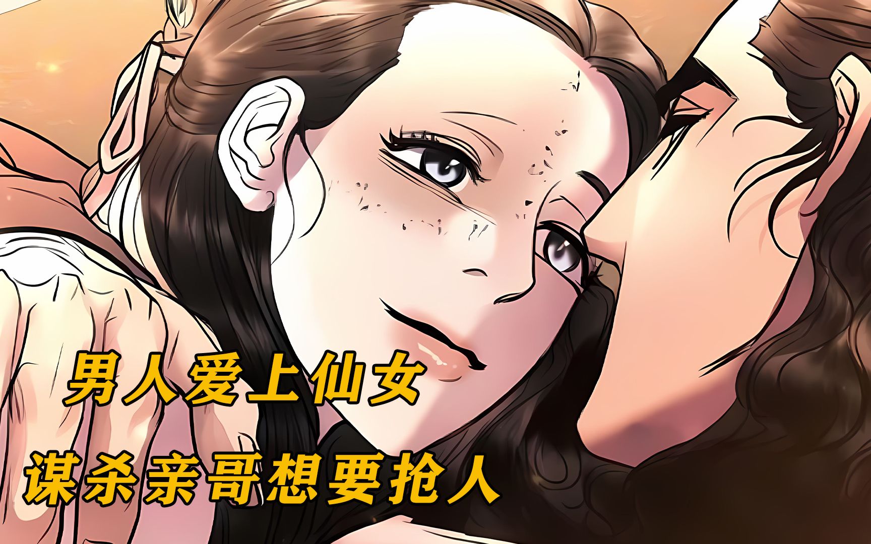 烫头少年爱上仙女,为此不惜谋杀亲哥哥,漫画污秽的一半哔哩哔哩bilibili